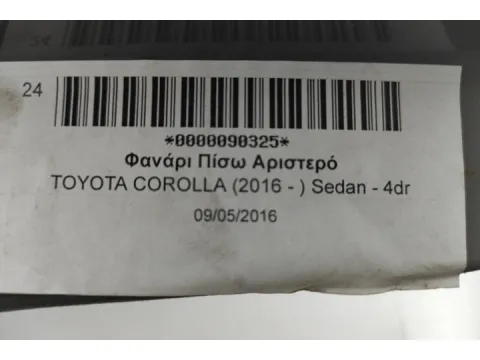 Φανάρι Πίσω Αριστερό για TOYOTA COROLLA (2016 - ) Sedan - 4dr - 