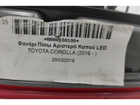 Φανάρι Πίσω Αριστερό Καπού LED για TOYOTA COROLLA (2016 - ) - 