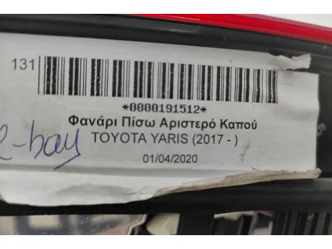 Φανάρι Πίσω Αριστερό Καπού για TOYOTA YARIS (2017 - ) - 