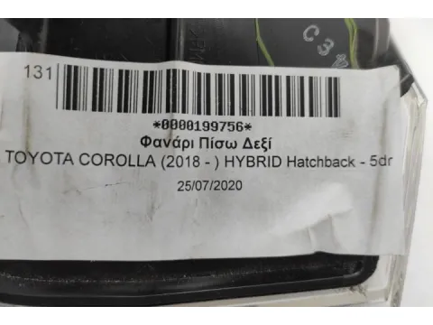 Φανάρι Πίσω Δεξί για TOYOTA COROLLA (2018 - ) HYBRID Ηatchback - 5dr - 