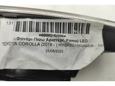 Φανάρι Πίσω Αριστερό Καπού LED για TOYOTA COROLLA (2018 - ) HYBRID Ηatchback - 5dr - 