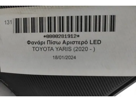 Φανάρι Πίσω Αριστερό LED για TOYOTA YARIS (2020 - ) - 