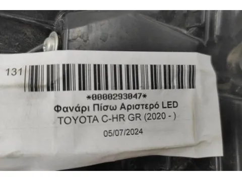 Φανάρι Πίσω Αριστερό LED για TOYOTA C-HR GR (2020 - ) - 