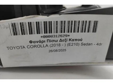 Φανάρι Πίσω Δεξί Καπού για TOYOTA COROLLA (2018 - ) (E210) Sedan - 4dr  - 
