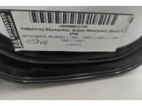 Καθρέπτης Εξωτερικός, Δεξιός Ηλεκτρικός Μαύρος 3PIN για MITSUBISHI, PAJERO, ( 1991 - 1997 )  ( V20 ), ( 1991 - 1997 )  ( V40 ) - 