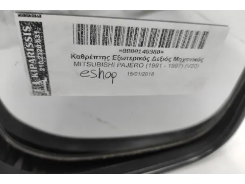 Καθρέπτης Εξωτερικός Δεξιός Μηχανικός για MITSUBISHI PAJERO (1991 - 1997) (V20) - 