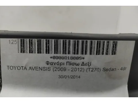Φανάρι Πίσω Δεξί Led για TOYOTA AVENSIS (2009 - 2012) (T270) Sedan - 4dr - 