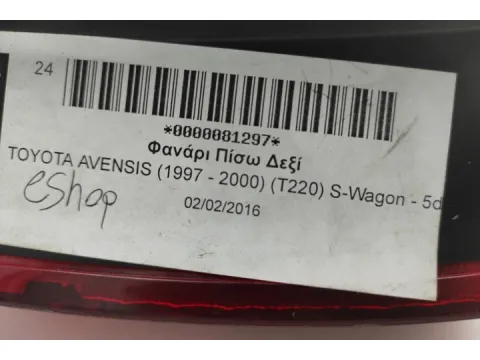 Φανάρι Πίσω Δεξί για TOYOTA AVENSIS (1997 - 2000) (T220) S-Wagon - 5dr - 