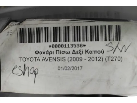 Φανάρι Πίσω Δεξί Καπού για TOYOTA AVENSIS (2009 - 2012) (T270) S-Wagon - 5dr  - 