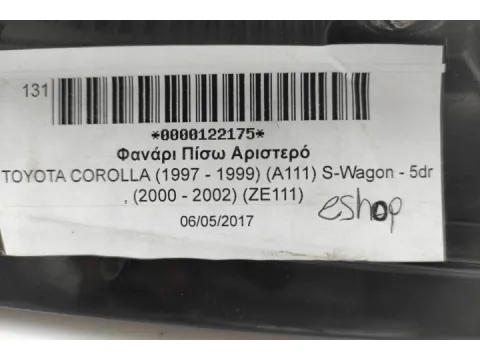Φανάρι Πίσω Αριστερό για TOYOTA COROLLA (1997 - 1999) (A111) S-Wagon - 5dr , (2000 - 2002) (ZE111) - 
