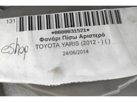 Φανάρι Πίσω Αριστερό για TOYOTA YARIS (2012 - ) ( ) - 