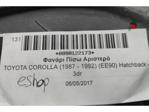 Φανάρι Πίσω Αριστερό για TOYOTA COROLLA (1987 - 1992) (EE90) Hatchback - 3dr - 