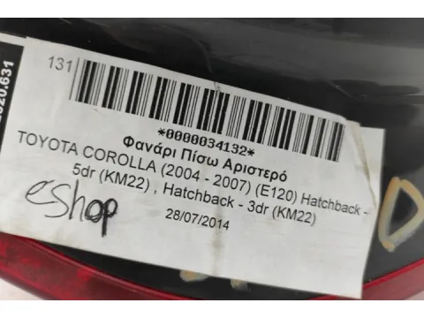 Φανάρι Πίσω Αριστερό για TOYOTA COROLLA (2004 - 2007) (E120) Ηatchback - 5dr (KM22) , Hatchback - 3dr (KM22) - 