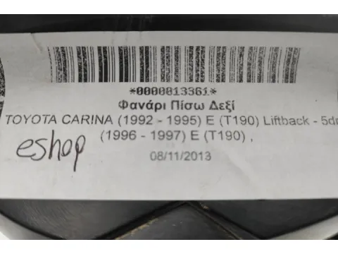 Φανάρι Πίσω Δεξί για TOYOTA CARINA (1992 - 1995) E (T190) Liftback - 5dr , (1996 - 1997) E (T190) , - 