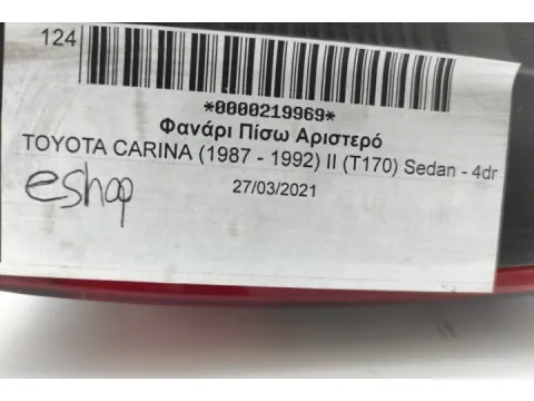 Φανάρι Πίσω Αριστερό για TOYOTA CARINA (1987 - 1992) II (T170) Sedan - 4dr - 