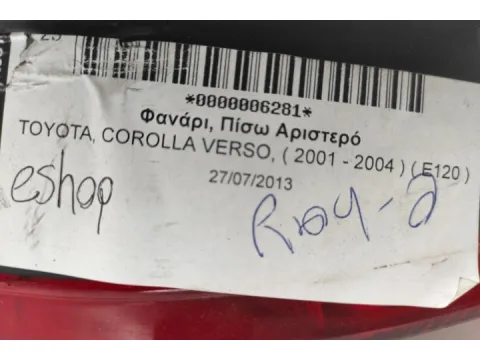 Φανάρι, Πίσω Αριστερό για TOYOTA, COROLLA VERSO, ( 2001 - 2004 )  ( E120 ) - 