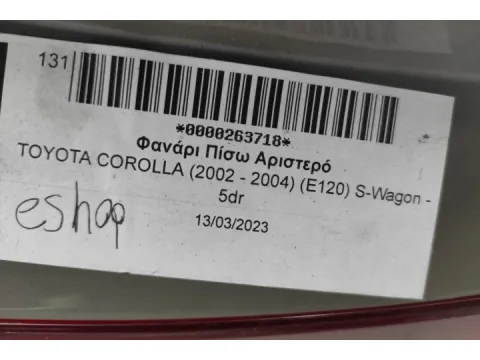 Φανάρι Πίσω Αριστερό για TOYOTA COROLLA (2002 - 2004) (E120) S-Wagon - 5dr  - 