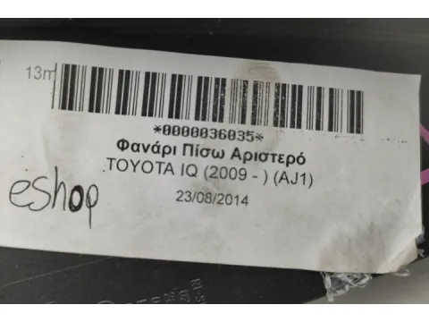 Φανάρι Πίσω Αριστερό για TOYOTA IQ (2009 - ) (AJ1) - 