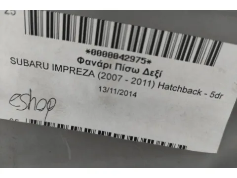 Φανάρι Πίσω Δεξί για SUBARU IMPREZA (2007 - 2011) Hatchback - 5dr - 