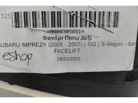 Φανάρι Πίσω Δεξί  για SUBARU IMPREZA (2005 - 2007) ( GG ) S-Wagon - 5dr  FACELIFT - 