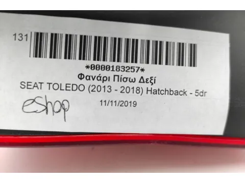 Φανάρι Πίσω Δεξί για SEAT TOLEDO (2013 - 2018) Hatchback - 5dr  - 
