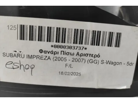 Φανάρι Πίσω Αριστερό για SUBARU IMPREZA (2005 - 2007) (GG) S-Wagon - 5dr F/L - 