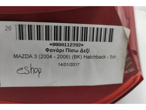 Φανάρι Πίσω Δεξί για MAZDA 3 (2004 - 2006) (BK) Hatchback - 5dr - 