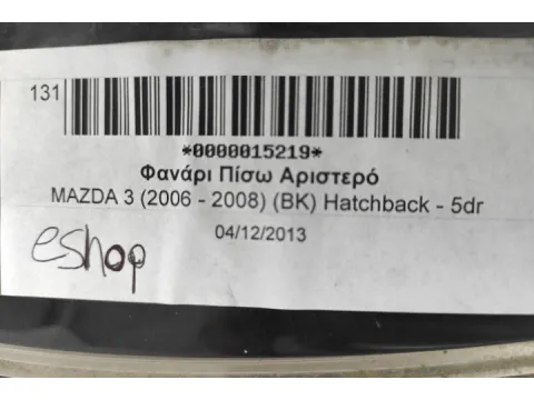 Φανάρι Πίσω Αριστερό για MAZDA 3 (2006 - 2008) (BK) Hatchback - 5dr - 
