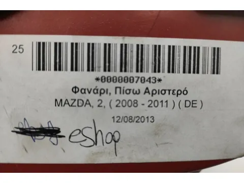 Φανάρι, Πίσω Αριστερό για MAZDA, 2, ( 2008 - 2011 )  ( DE ) - 