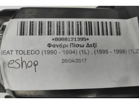 Φανάρι Πίσω Δεξί για SEAT TOLEDO (1990 - 1994) (1L) , (1995 - 1998) (1LZ) - 