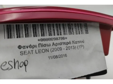Φανάρι Πίσω Αριστερό Καπού για SEAT LEON (2009 - 2013) (1P) - 