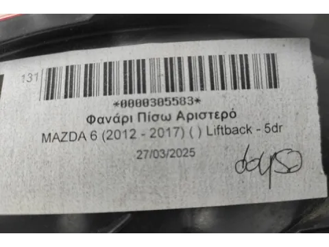 Φανάρι Πίσω Αριστερό για MAZDA 6 (2012 - 2017) ( ) Liftback - 5dr  - 