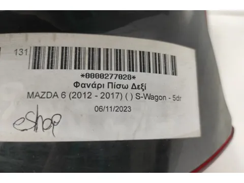 Φανάρι Πίσω Δεξί για MAZDA 6 (2012 - 2017) ( ) S-Wagon - 5dr  - 