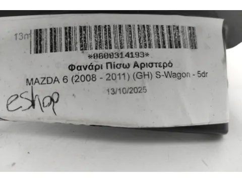 Φανάρι Πίσω Αριστερό LED για MAZDA 6 (2008 - 2011) (GH) S-Wagon - 5dr  - 