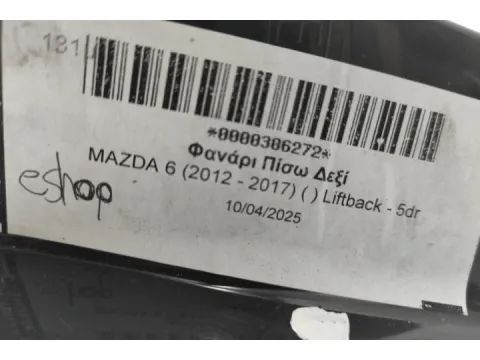 Φανάρι Πίσω Δεξί για MAZDA 6 (2012 - 2017) ( ) Liftback - 5dr  - 