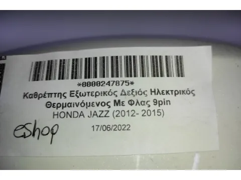 Καθρέπτης Εξωτερικός Δεξιός Ηλεκτρικός Θερμαινόμενος Με Φλας 9pin για HONDA JAZZ (2012- 2015) - 