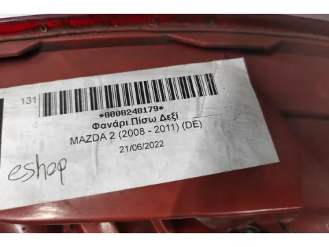 Φανάρι Πίσω Δεξί για MAZDA 2 (2008 - 2011) (DE) - 
