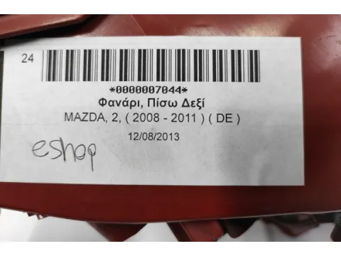 Φανάρι, Πίσω Δεξί για MAZDA, 2, ( 2008 - 2011 )  ( DE ) - 