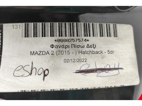 Φανάρι Πίσω Δεξί για MAZDA 2 (2015 - ) Hatchback - 5dr - 