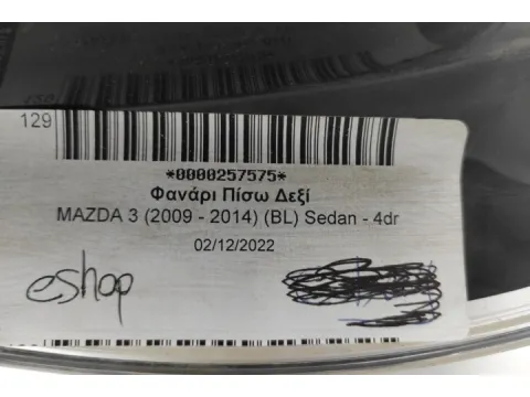 Φανάρι Πίσω Δεξί για MAZDA 3 (2009 - 2014) (BL) Sedan - 4dr - 