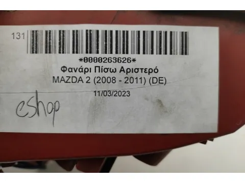 Φανάρι Πίσω Αριστερό για MAZDA 2 (2008 - 2011) (DE)  - 