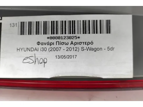 Φανάρι Πίσω Αριστερό για HYUNDAI i30 (2007 - 2012) S-Wagon - 5dr - 