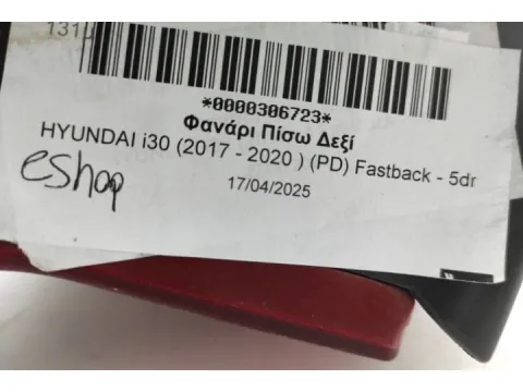 Φανάρι Πίσω Δεξί για HYUNDAI i30 (2017 - 2020 ) (PD) Fastback - 5dr  - 