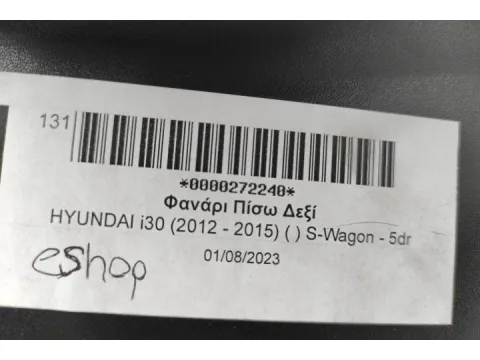 Φανάρι Πίσω Δεξί για HYUNDAI i30 (2012 - 2015) ( ) S-Wagon - 5dr  - 