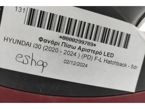 Φανάρι Πίσω Αριστερό LED για HYUNDAI i30 (2024 - ) (PD) F-L Hatchback - 5dr  - 