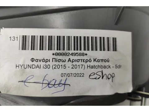 Φανάρι Πίσω Αριστερό Καπού για HYUNDAI i30 (2015 - 2017) Hatchback - 5dr - 