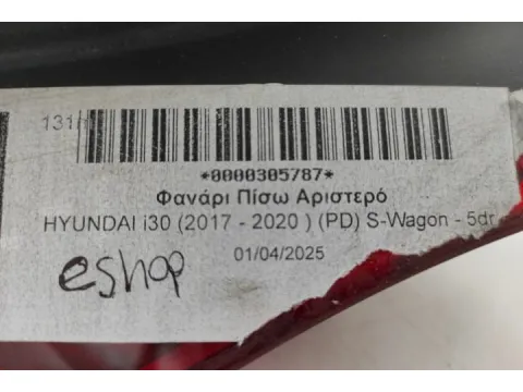 Φανάρι Πίσω Αριστερό για HYUNDAI i30 (2017 - 2020 ) (PD) S-Wagon - 5dr  - 