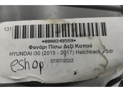 Φανάρι Πίσω Δεξί Καπού για HYUNDAI i30 (2015 - 2017) Hatchback - 5dr - 