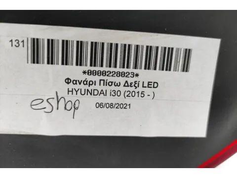 Φανάρι Πίσω Δεξί LED για HYUNDAI i30 (2015 - ) - 