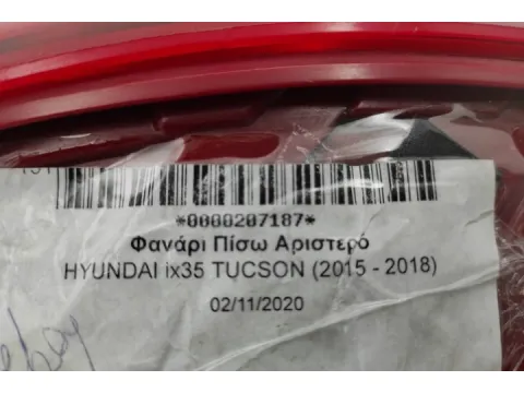 Φανάρι Πίσω Αριστερό για HYUNDAI TUCSON (2016 - ) - 